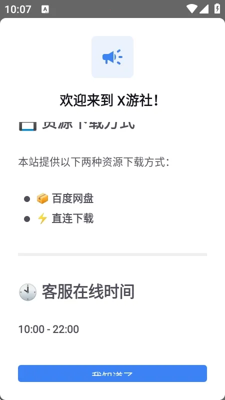 X����(��Ϸ��Դƽ̨)v1.1.7 �ֻ����ͼ