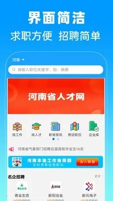 河南省人才网(在线找工作平台) 河南省人才网(在线找工作平台)