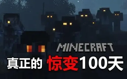 �ҵ����羪��100��Proģ��(�ҵ�������Ϸ�淨)v1.0 �ֻ����ͼ
