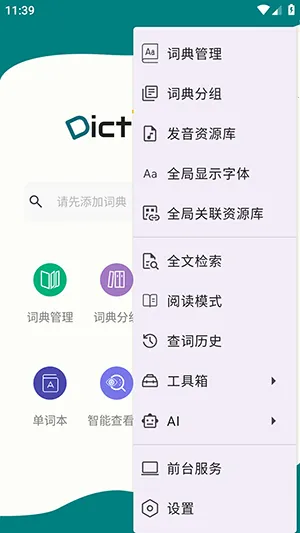 DictTango(רҵ��ʹ���)v2.3.3.0 �ٷ������ͼ