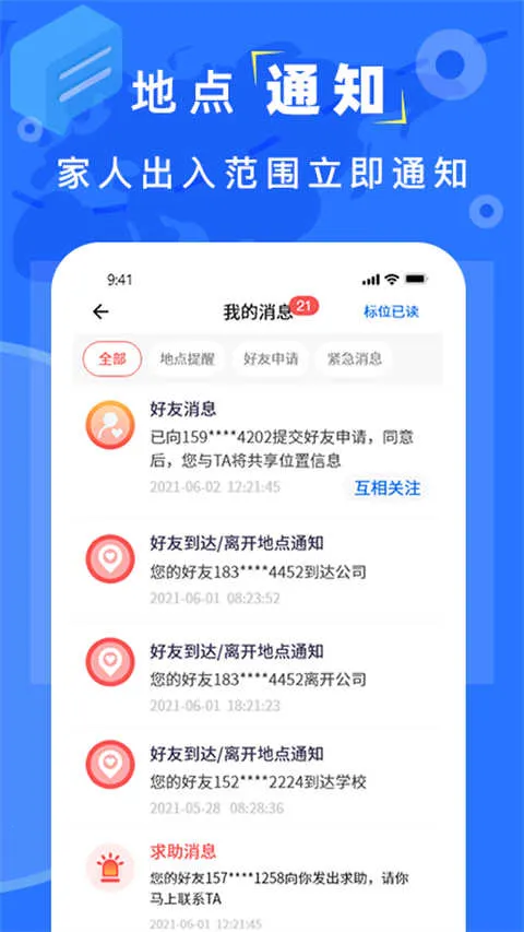 �ֻ����˶�λApp(λ�ù�������)v4.8 �ֻ����ͼ