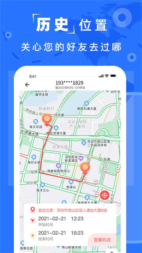 �ֻ����˶�λApp(λ�ù�������)v4.8 �ֻ����ͼ