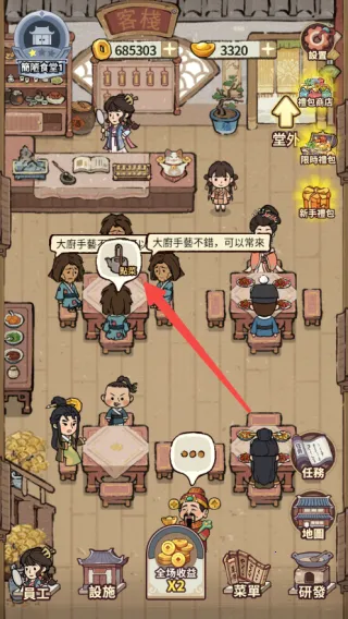 我在江南开客栈内置菜单破解版 我在江南开客栈内置菜单破解版
