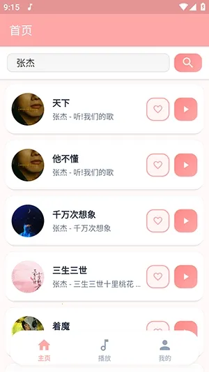 JZMusic音乐(音乐播放应用) JZMusic音乐(音乐播放应用)