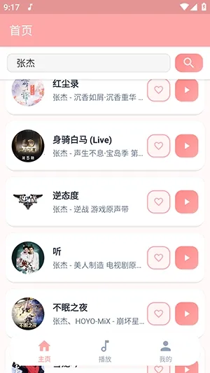 JZMusic����(���ֲ���Ӧ��)v1.7.2 �ٷ������ͼ