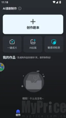 AI漫剧制作(短剧创作软件) AI漫剧制作(短剧创作软件)