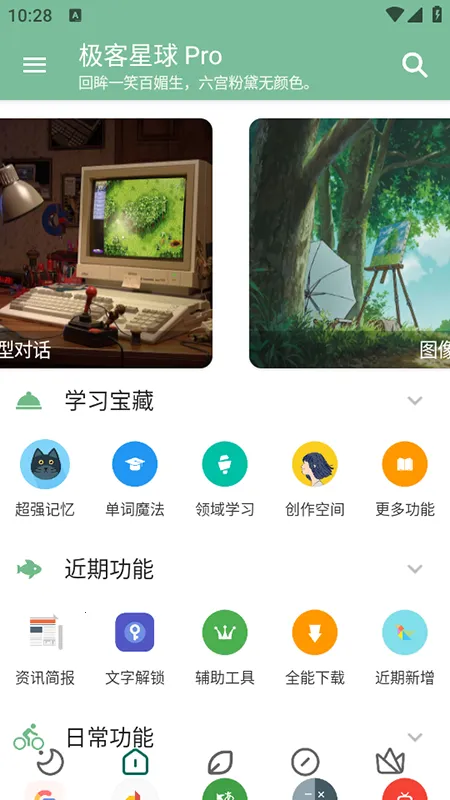 极客星球Pro安卓版手机版 极客星球Pro安卓版手机版