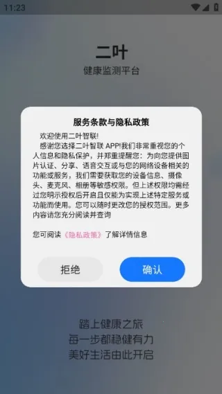 二叶智联2026官方正版 二叶智联2026官方正版