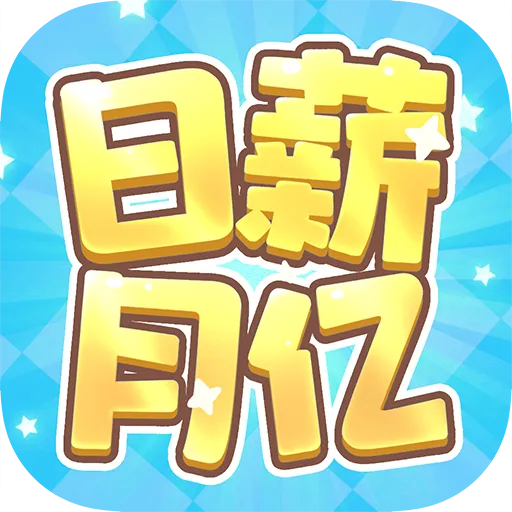 ��н����(�ϳ���С��Ϸ)v1.1.1 ��Ѱ�