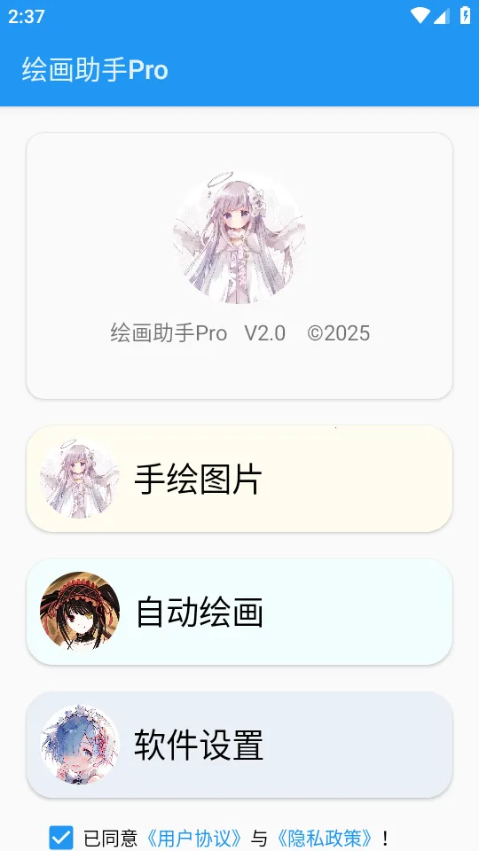 �滭����pro�Զ��滭��׿���ֻ���v2.0 �ֻ����ͼ