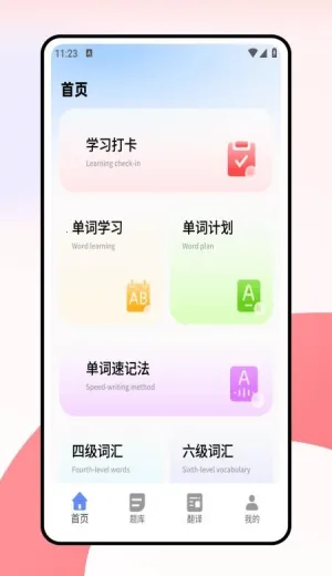���дʻ�2026�ٷ�����v1.0.0 �ֻ����ͼ