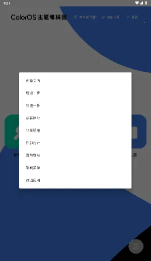 ColorOS����༭��(�ֻ���������)v1.0 ��׿���ͼ
