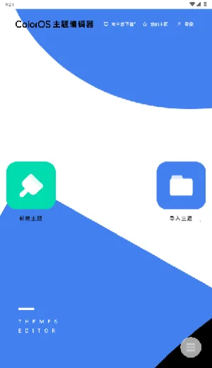 ColorOS����༭��(�ֻ���������)v1.0 ��׿���ͼ