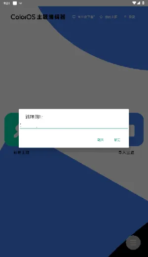 ColorOS����༭��(�ֻ���������)v1.0 ��׿���ͼ