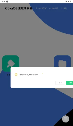 ColorOS����༭��(�ֻ���������)v1.0 ��׿���ͼ