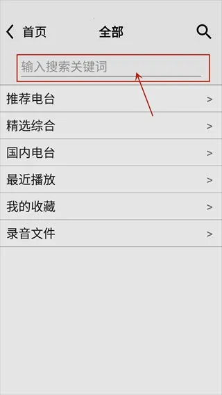 龙卷风收音机老旧版本下载 龙卷风收音机老旧版本下载