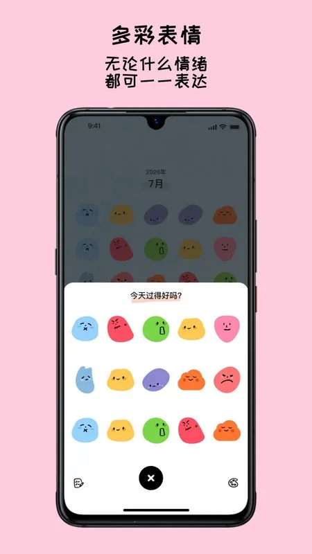 EMMO���ʰ�׿���ֻ���v1.1.1 �ֻ����ͼ