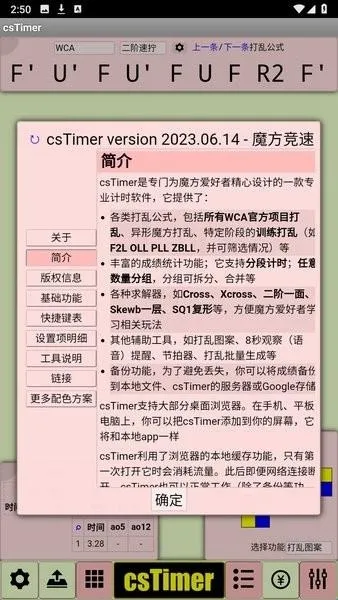 cstimer虚拟魔方2026官方最新版本 cstimer虚拟魔方2026官方最新版本
