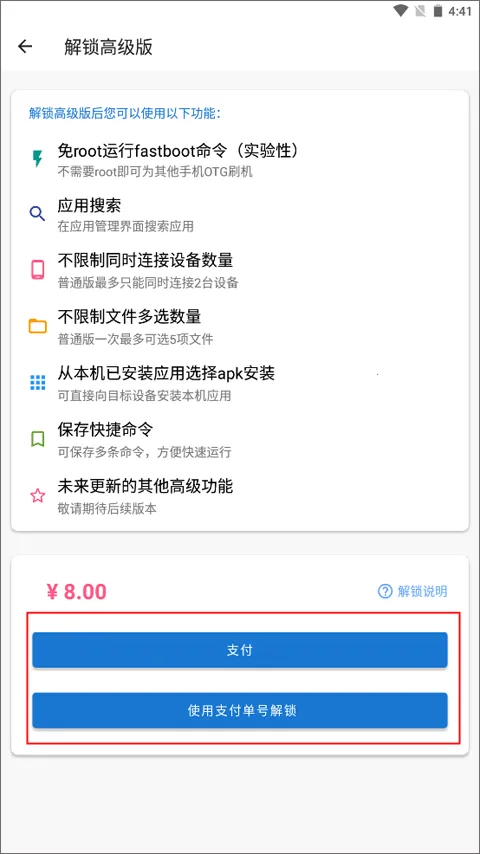 甲壳虫adb助手破解版 甲壳虫adb助手破解版