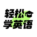 ����ѧӢ��(Ӣ��ѧϰ����)v1.0.0 ��׿��