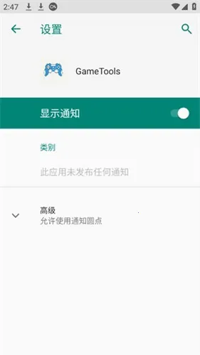 gametools�޸���v1.0.8.5 ��׿���ͼ