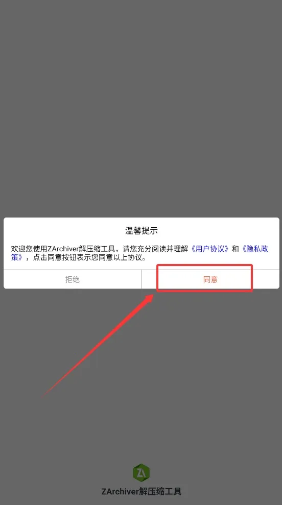 zarchiver��ѹ������v1.2.2 ��Ѱ��ͼ