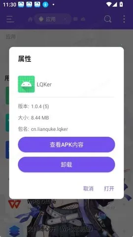 LQKer(��װ����������)v1.0.4 ��׿���ͼ