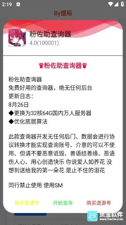 粉佐助查询器2026官方最新版本 粉佐助查询器2026官方最新版本