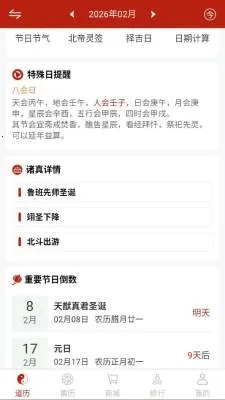 观吾道历2026最新版本 观吾道历2026最新版本