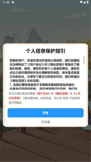 ɽ�����������ֻ���v1.1.1 ��׿���ͼ
