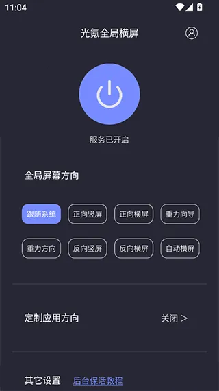 光氪全局横屏tv版下载 光氪全局横屏tv版下载