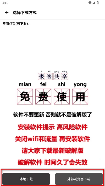 极客软件库3.2.0 极客软件库3.2.0