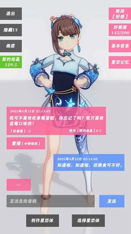 星恋契约破解版 星恋契约破解版