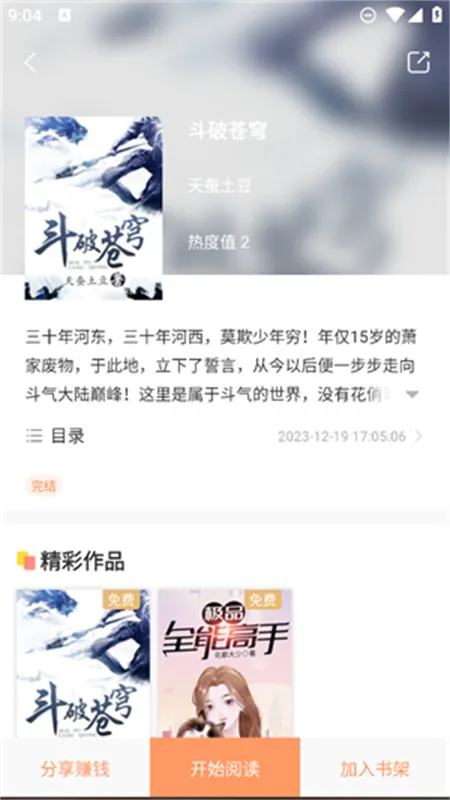 ����ԵС˵�Ҹ���app����v3.9.0 �ٷ������ͼ