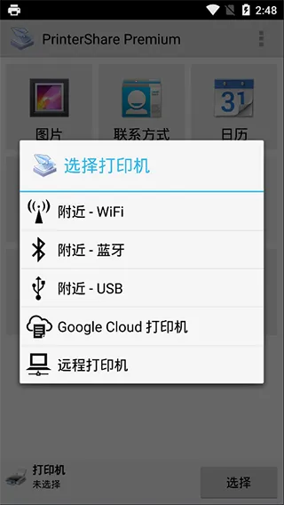趣打印手机免费版 趣打印手机免费版