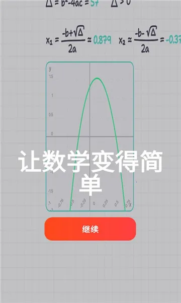 MyScript Math(��ѧ���㹤��)v1.4.4 ��Ѱ��ͼ