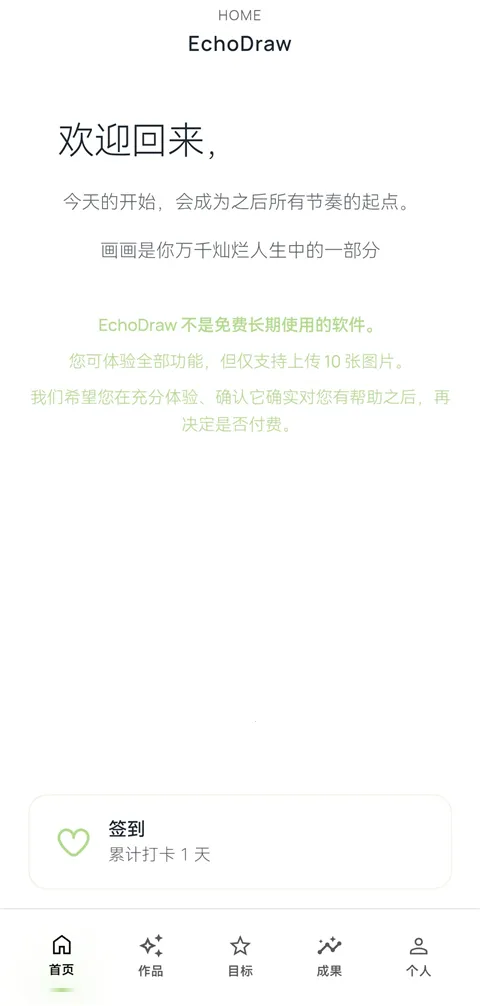 EchoDraw��׿���ֻ���v1.0 �ٷ������ͼ