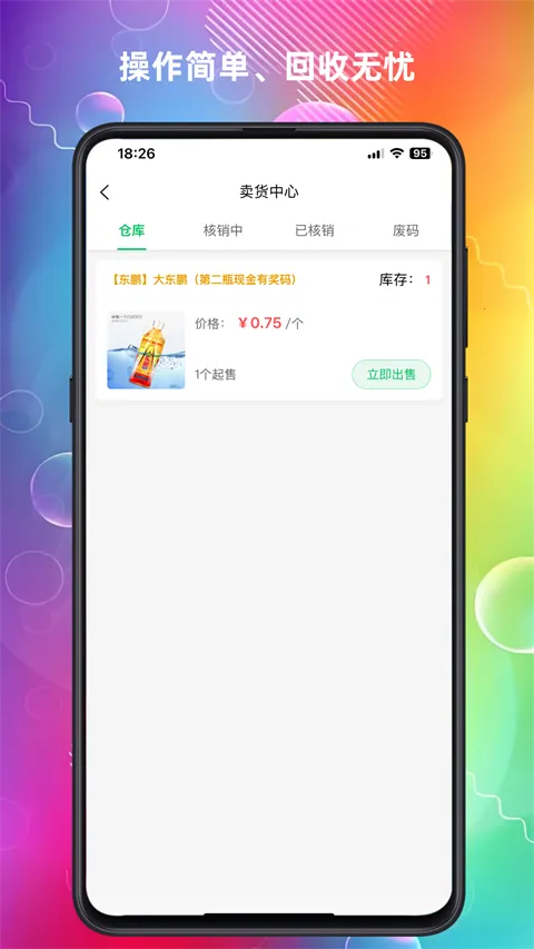���ϻ���(ƿ��ɨ�����ƽ̨)v3.0.9 ��׿���ͼ