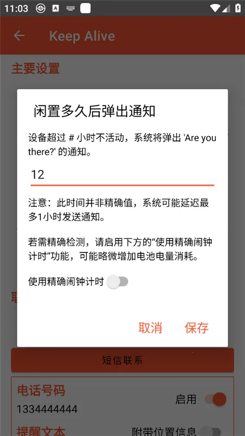 Keep Alive(��ȫ�������)v1.3.3 �ٷ������ͼ