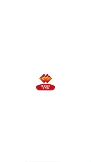 化工工作台(化工办公软件) 化工工作台(化工办公软件)