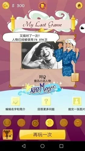 Akinator�������(��������Ϸ)v9.0.10 ��׿���ͼ