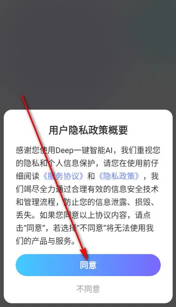 Deep一键智能AI(AI智能服务应用) Deep一键智能AI(AI智能服务应用)