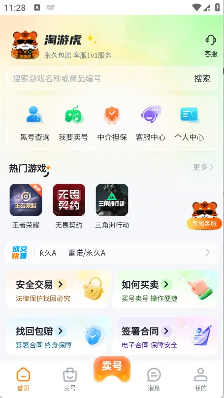 淘游虎2026官方最新版本 淘游虎2026官方最新版本
