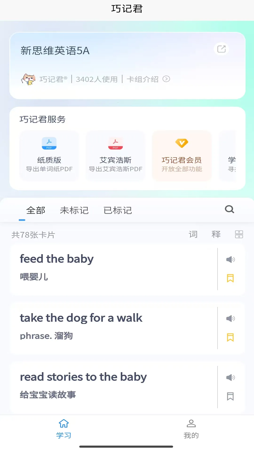 �ɼǾ�(Ӣ�ﵥ��ѧϰ����)v1.2.5 �ֻ����ͼ
