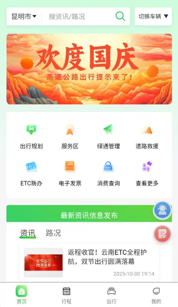���Ϲ�·���з���(��·���з���ƽ̨)v1.1.2 �ֻ����ͼ