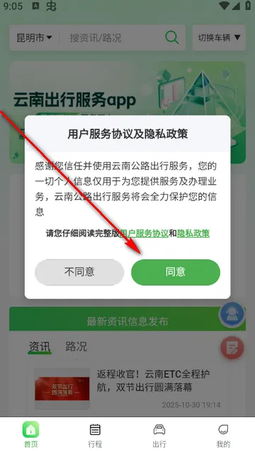 ���Ϲ�·���з���app