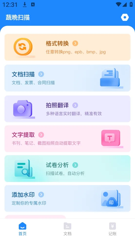 蔬晩扫描最新手机版 蔬晩扫描最新手机版