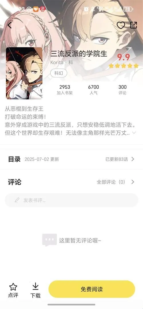 星漫辰漫画2026官方正版 星漫辰漫画2026官方正版