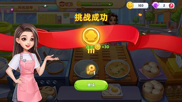 星厨烹饪记破解版 星厨烹饪记破解版