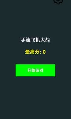 ���ٷɻ���ս2026���ذ�װv1.0 ��׿���ͼ